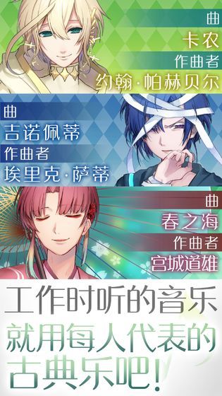 古典乐男子游戏下载