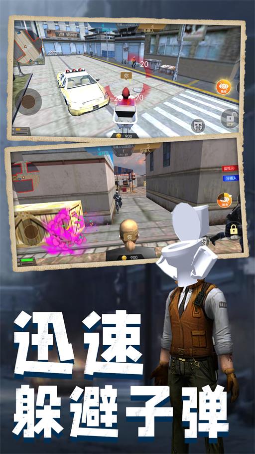 马桶人大战班班正式版