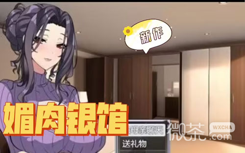 媚肉银馆全区域效果详情