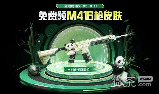 和平精英M416糕团青竹皮肤获得方法攻略