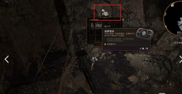 《博德之门3》精金熔炉模具位置介绍