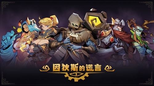 因狄斯的谎言无限流怎么玩因狄斯的谎言无限流卡组攻略