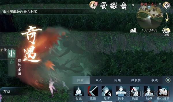 逆水寒手游愿如茶清奇遇攻略详解