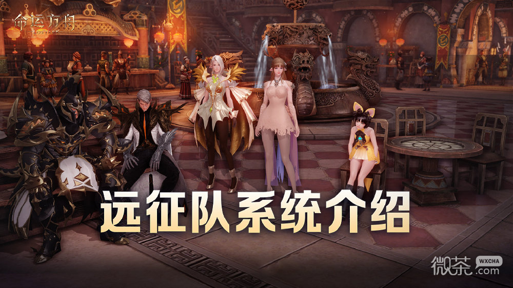 命运方舟远征队系统一览