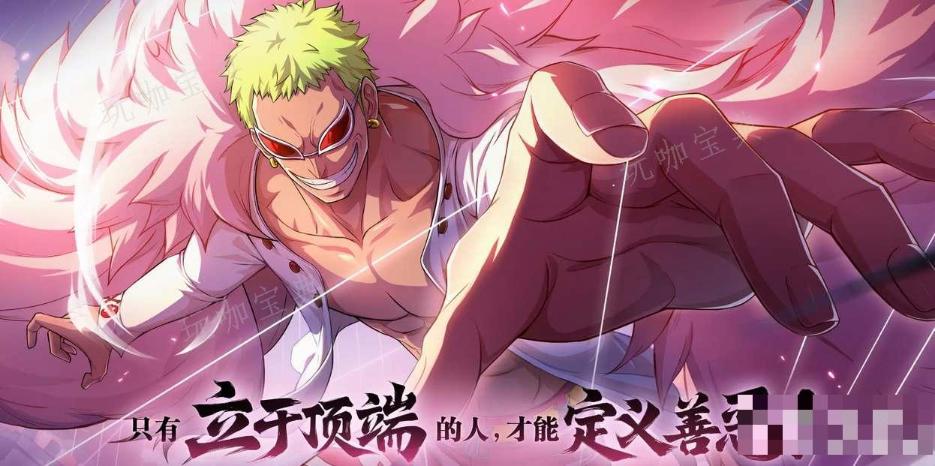 《航海王热血航线》多弗朗明哥技能介绍
