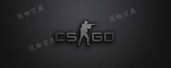 《csgo》空格绑定一键大跳