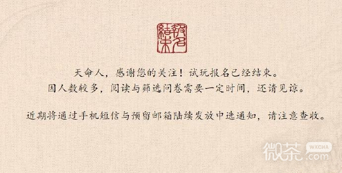 黑神话悟空线下试玩会报名结束玩家近期可留意查收中选通知详情