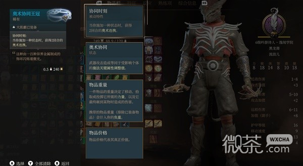博德之门3奥术协同王冠获取方法攻略