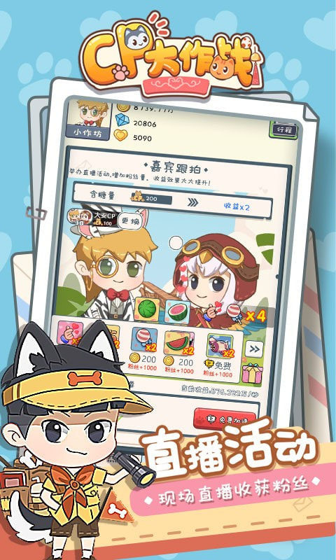 CP大作战安卓下载