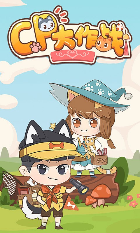 CP大作战安卓下载