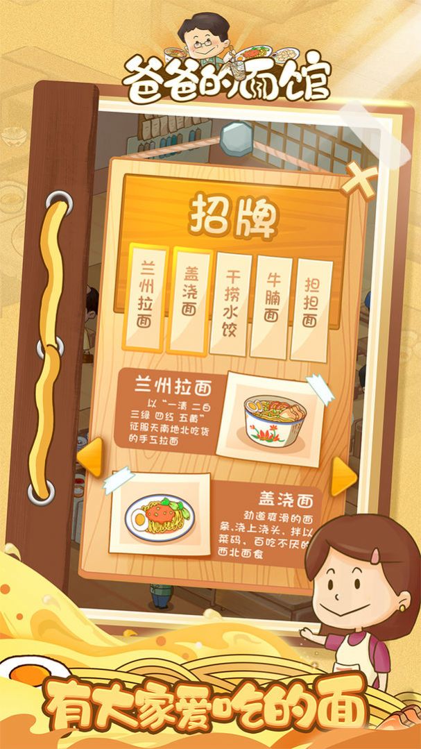 爸爸的面馆游戏