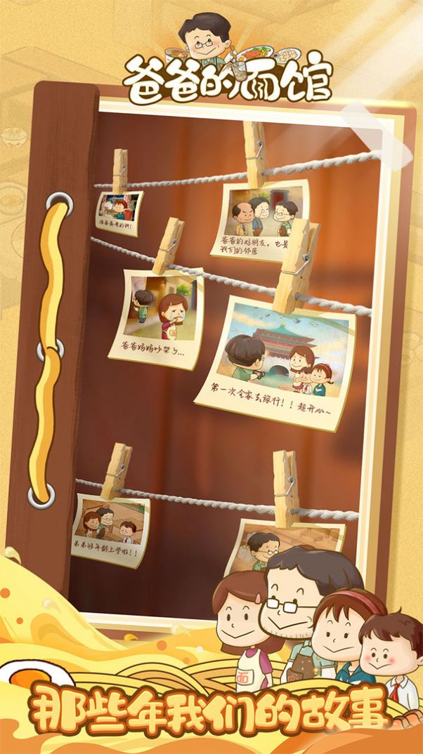 爸爸的面馆游戏