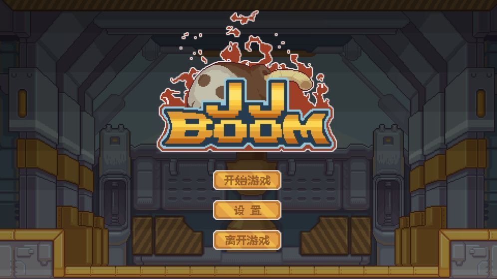 JJBoom下载最新版