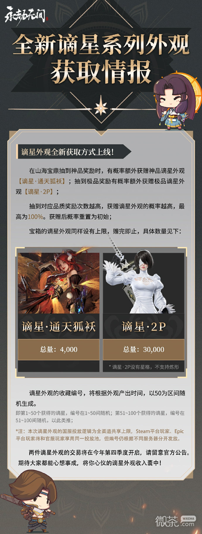 永劫无间尼尔联动全新谪星系列外观获取指南分享