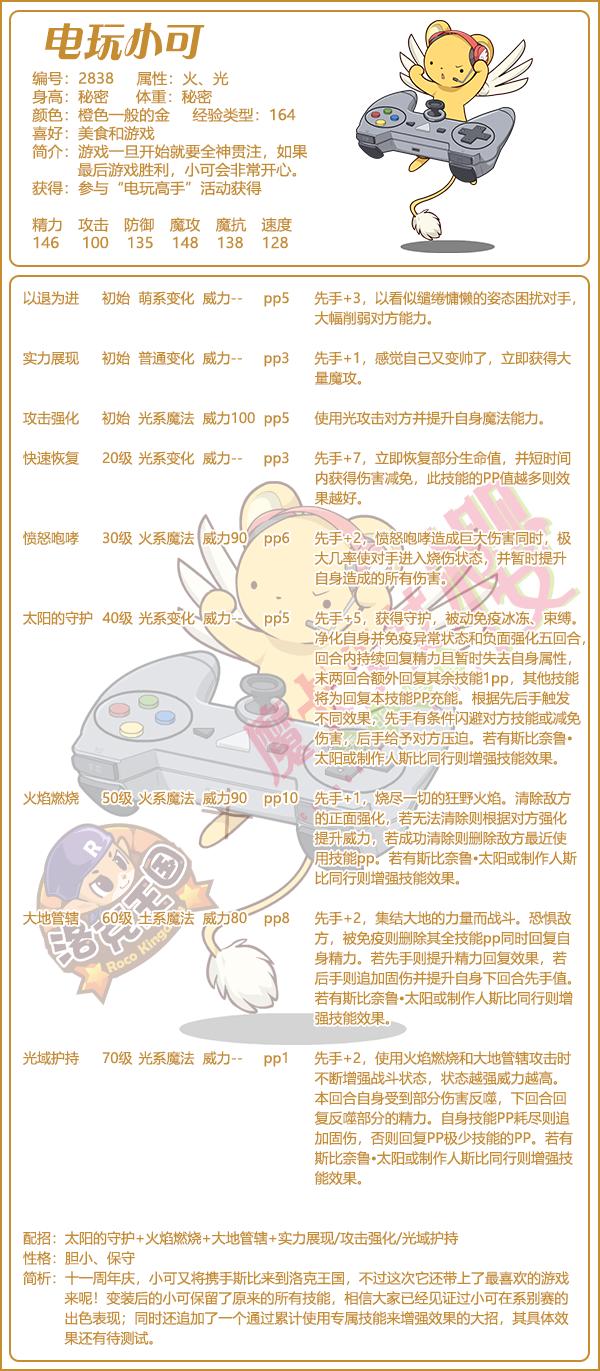 洛克王国电玩小可性格推荐