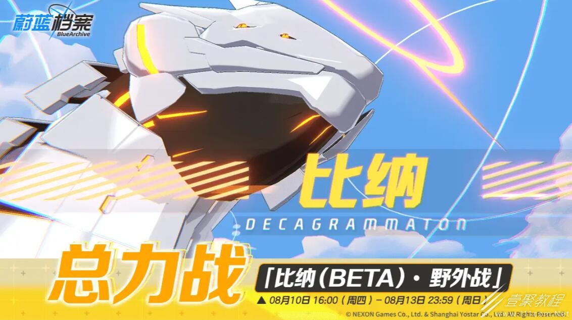 蔚蓝档案国服总战力开启时间一览