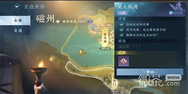 逆水寒手游梁上纸鸢任务完成方法攻略