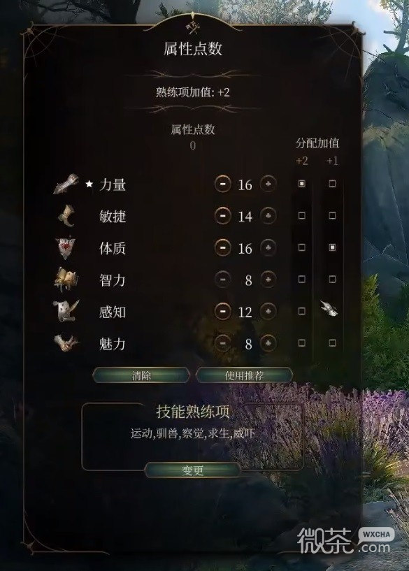博德之门3巨武器野蛮人开荒构筑一览