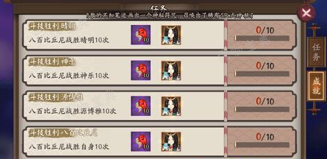 《阴阳师》八百战胜源博雅做任务完成攻略