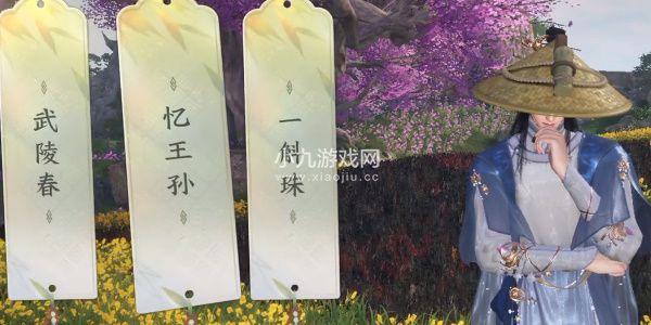 逆水寒手游三清山词话花海任务怎么完成