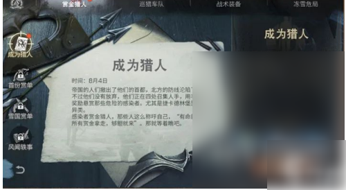 明日之后赏金猎人活动