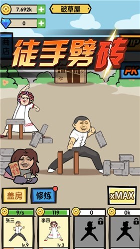 徒手劈砖游戏下载