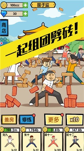 徒手劈砖游戏下载