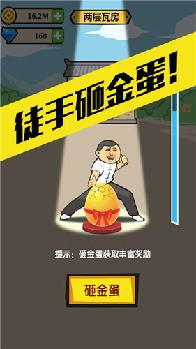 徒手劈砖游戏下载