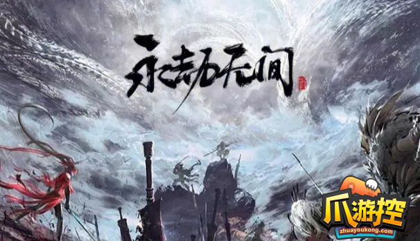 永劫无间受身值有什么用
