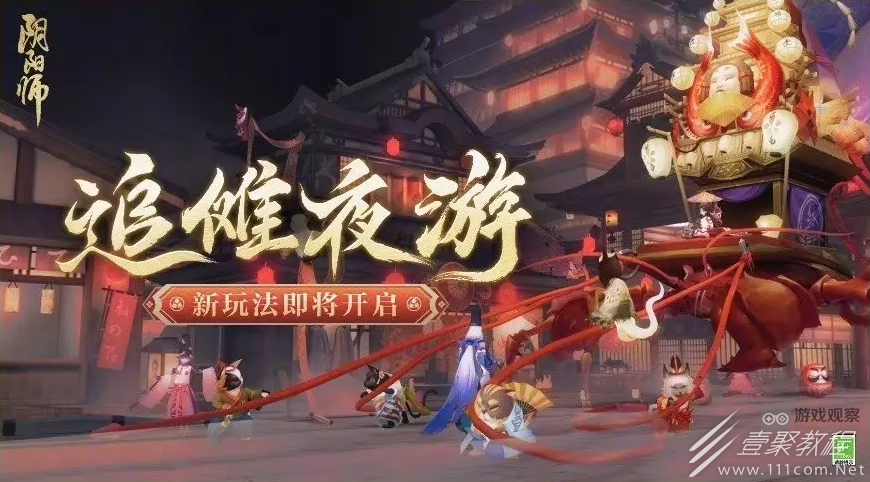 阴阳师追傩夜游活动怎么玩
