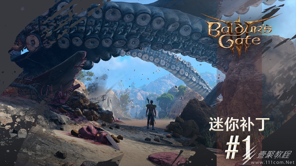 博德之门3正式版1号补丁已更新无法保存问题修复