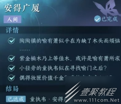 逆水寒手游安得广厦任务攻略一览