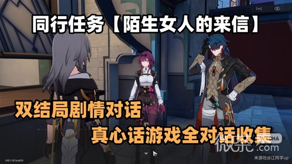 崩坏星穹铁道1.2陌生女人的来信任务攻略分享