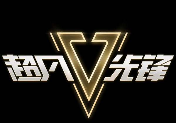 超凡先锋黑金门卡怎么得到的