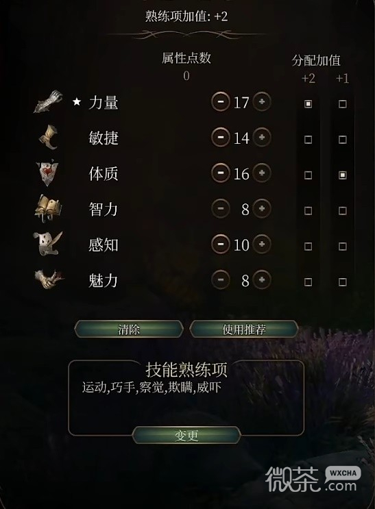 博德之门3暴击流野蛮人构筑教程攻略