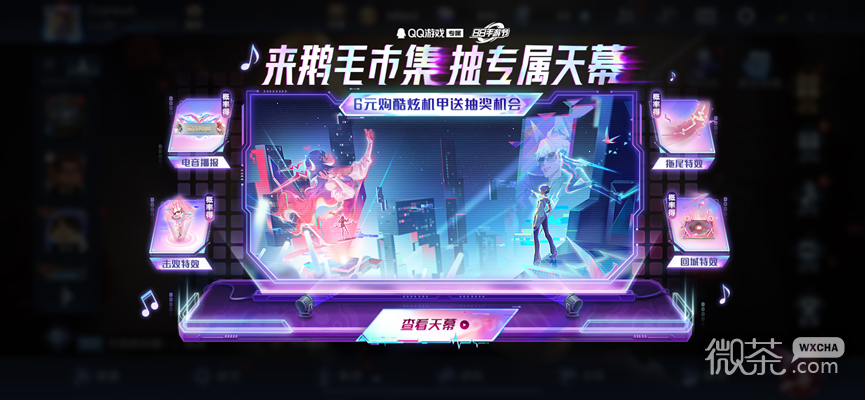 王者荣耀电音狂想个性祈愿活动介绍