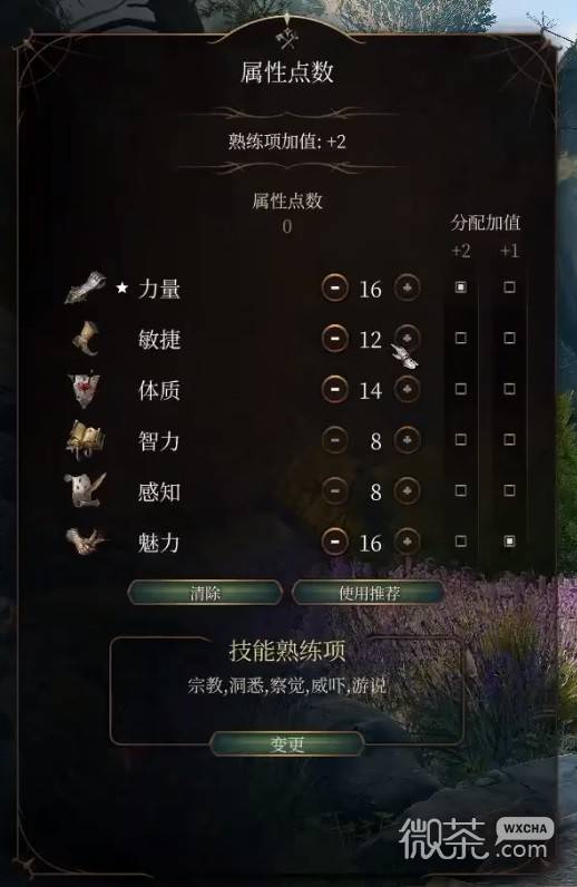 博德之门3圣武士各流派开荒构筑参考攻略