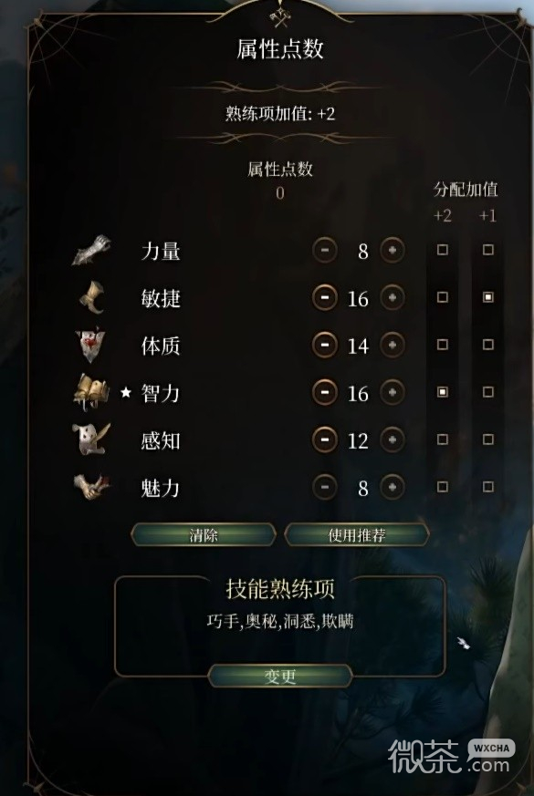 博德之门3防护学派法师BD推荐攻略