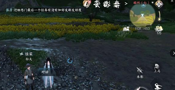 逆水寒手游明我长相忆怎么触发