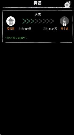 模拟镖局游戏安装
