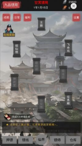 模拟镖局游戏安装