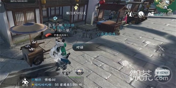 逆水寒手游母夜叉与菜园子任务攻略分享