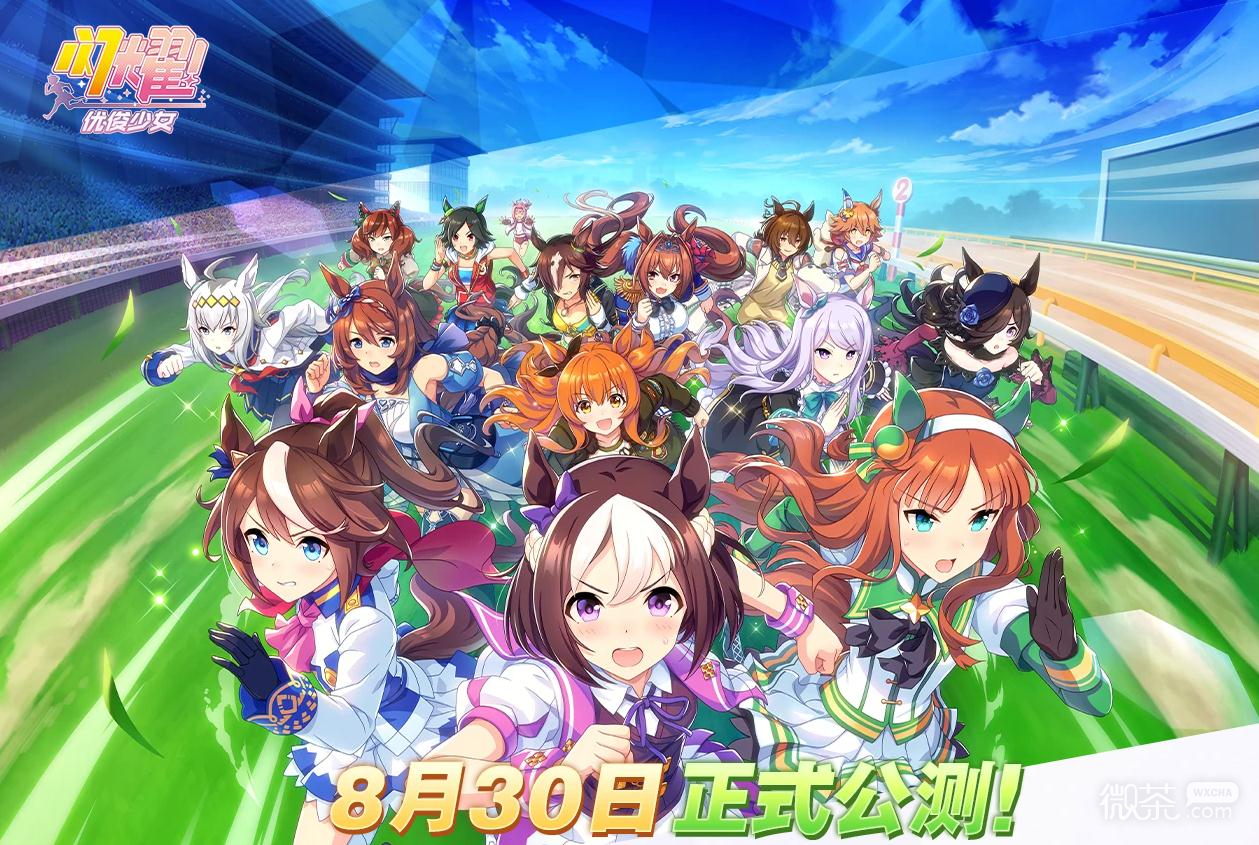 赛马娘国服预约地址详情