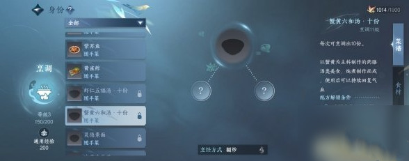 逆水寒手游蟹黄六和汤解锁方法攻略