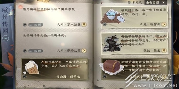 逆水寒手游草木沾春任务完成方法