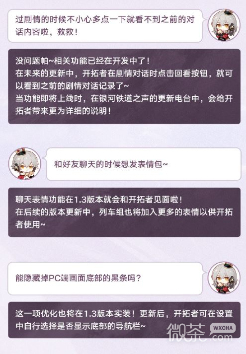 崩坏星穹铁道51.3聊天表情功能上线