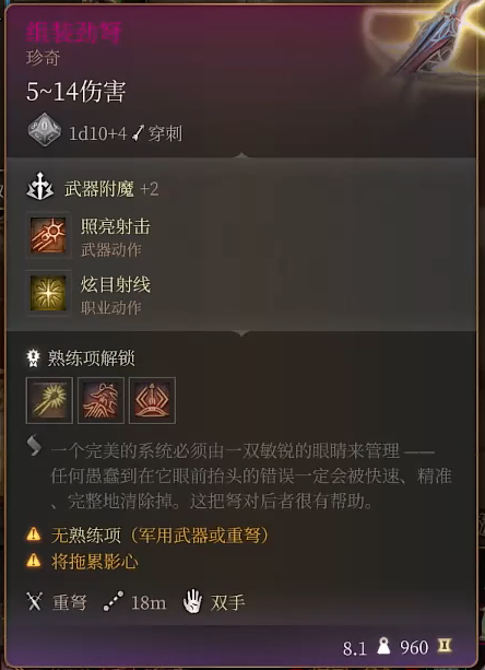 《博德之门3》恩维尔掉的装备介绍