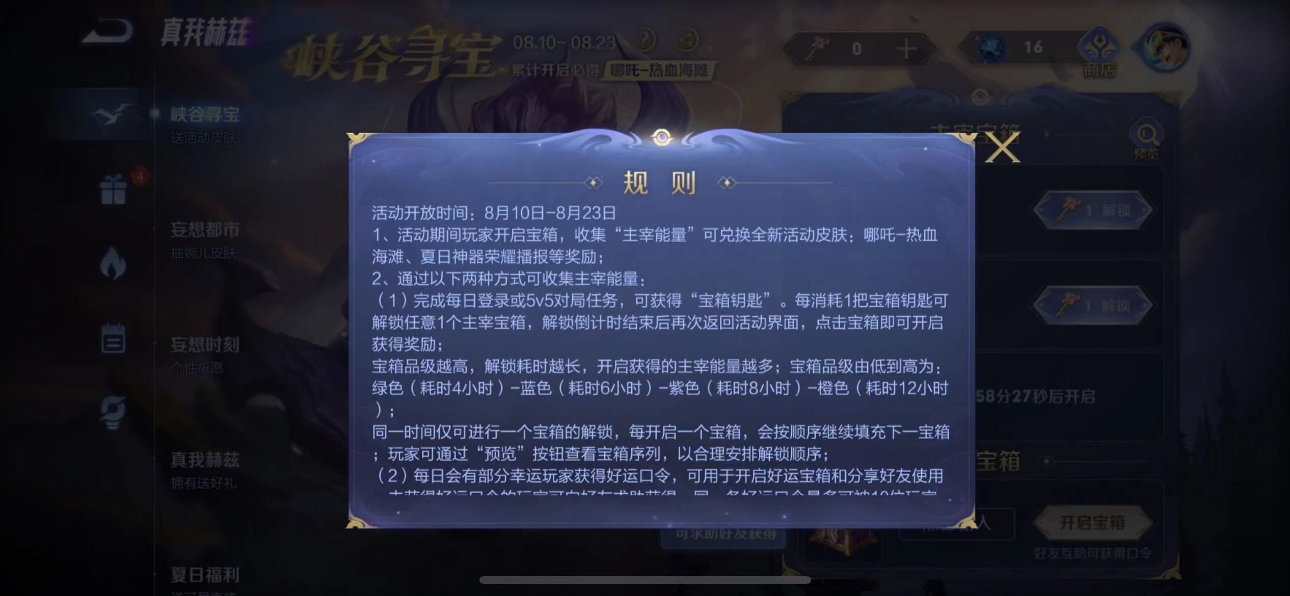 王者荣耀好运宝箱有哪些