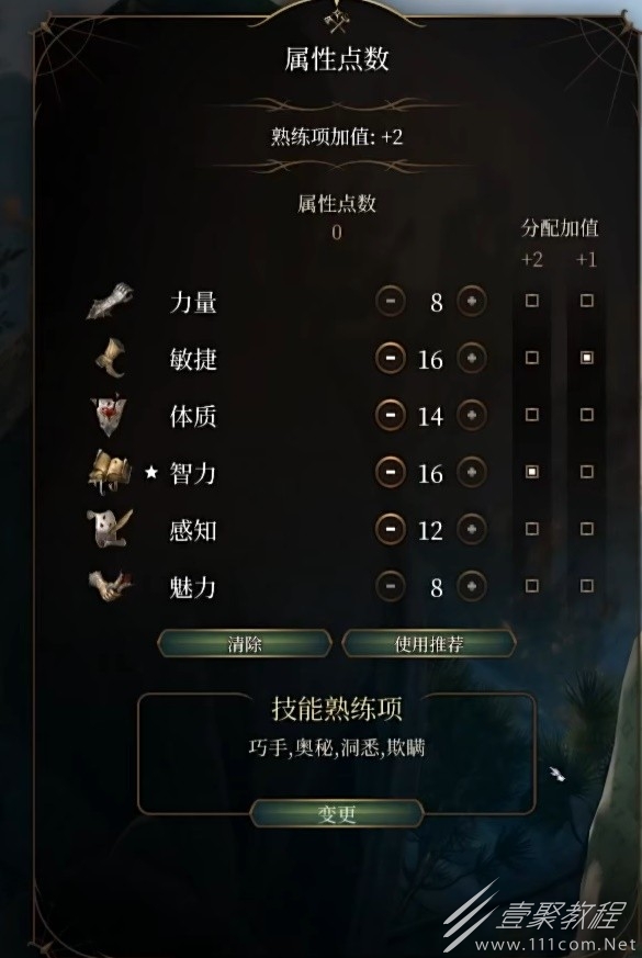 博德之门3防护学派法师build介绍