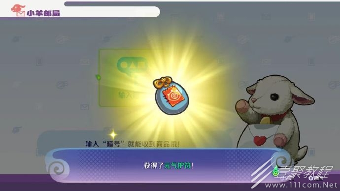 妖怪手表4强化之章元气护符兑换码分享